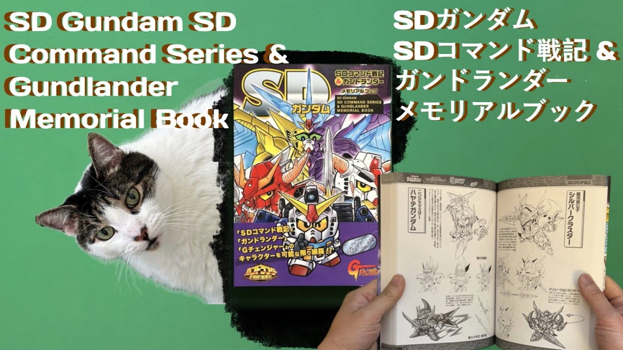 SD Gundam SD Command Series & Gundlander Memorial Book | SDガンダム SDコマンド戦記 & ガンドランダー メモリアルブック 翻書 📖🗡️🤖