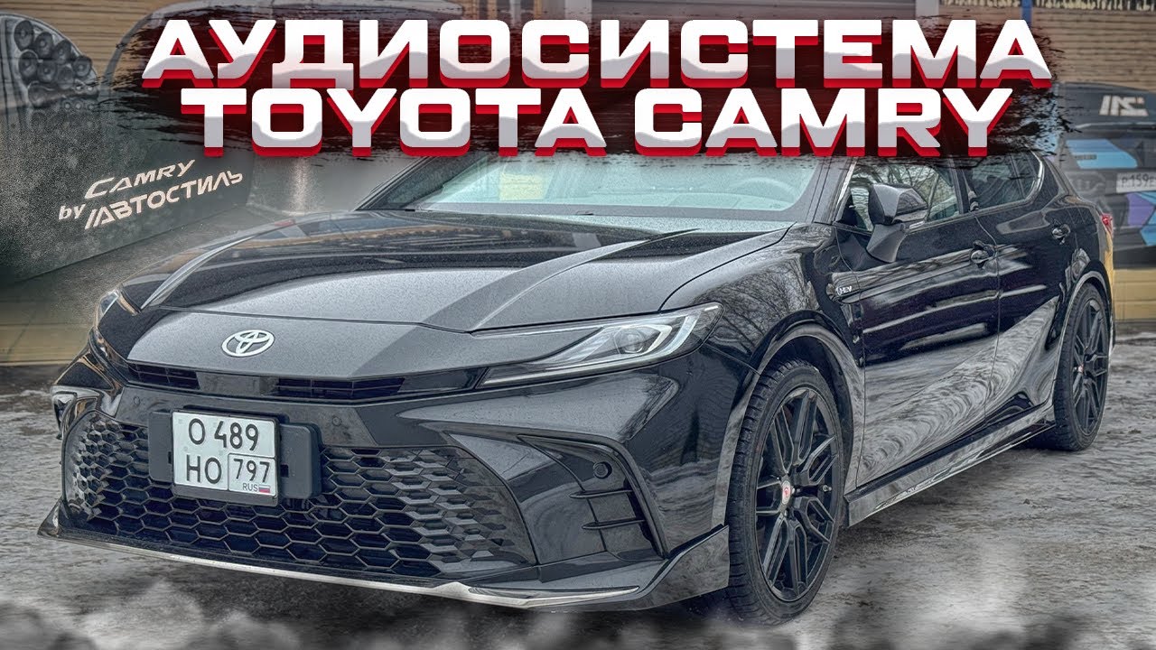 Идеальная аудиосистема / ТОП система года 👍 Автозвук в Toyota Camry 2024 / Тойота Камри 80