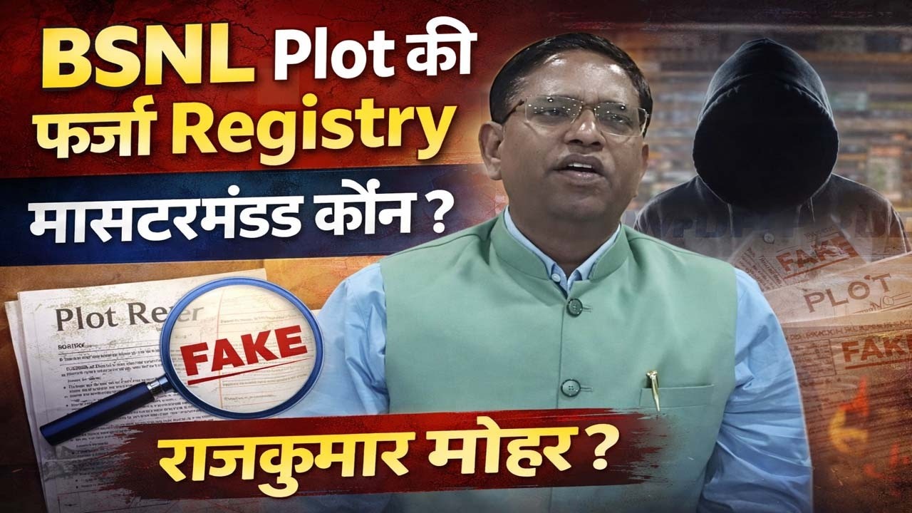 BSNL Plot फर्जी Registry I असली Master Mind कौन ? राजकुमार सिर्फ मोहरा ? #haryana #corrupci&oacute;n