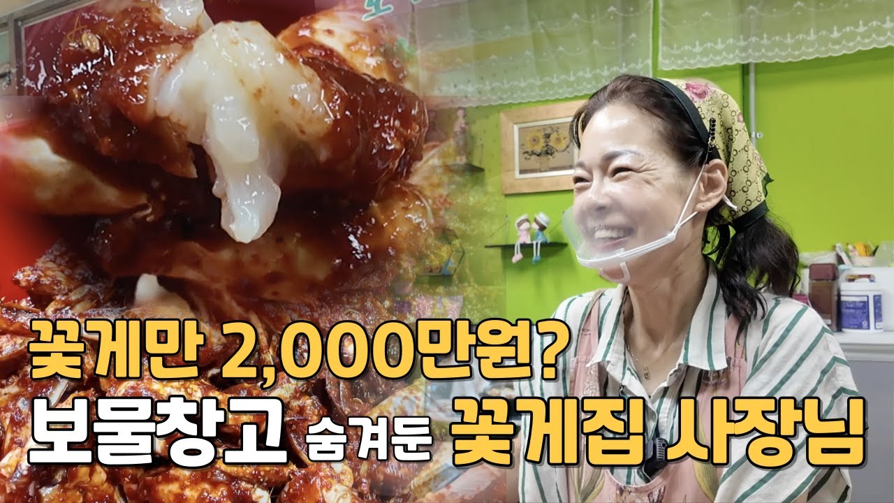 주변에서 게장가게차리라고해서 정말 차린 사장님. 한번에 2,000만원어치 꽃게를 사다 창고에 쟁여놔요[충북 복대가경시장 '대박꽃게장' 전미경 사장님]