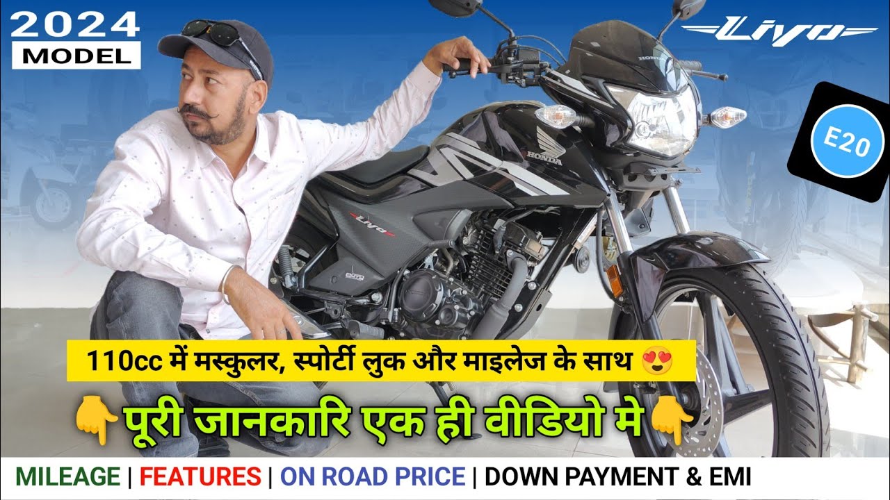 2024 Honda Livo 110 Disc Review Video | Livo 110 Disc | Livo 110 Mileage Test | On Road Price| New