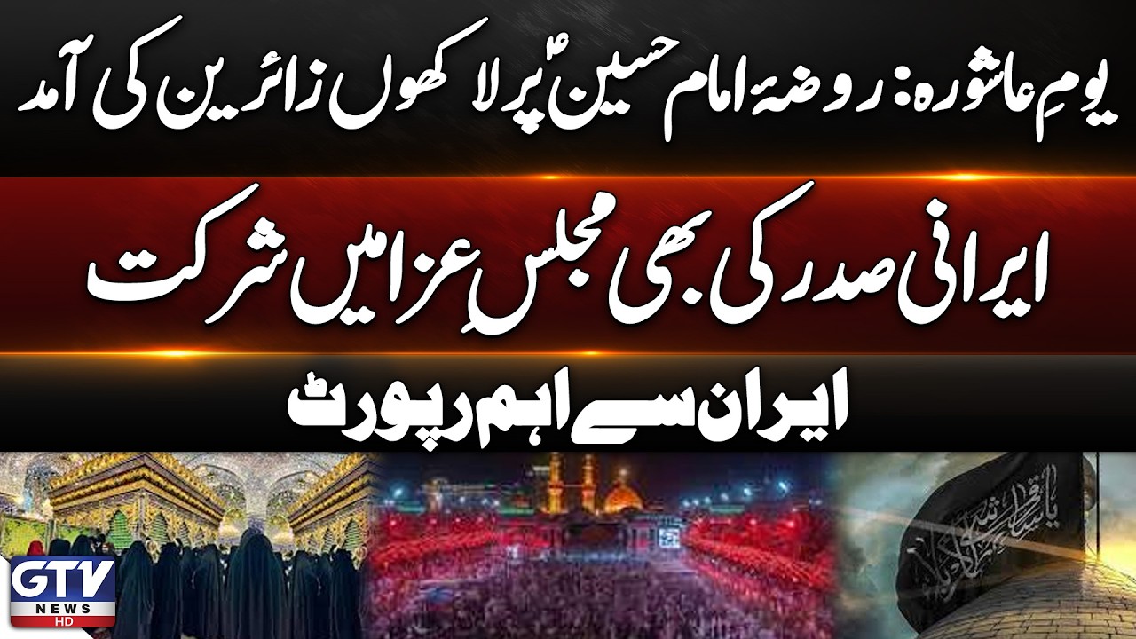 Ashura 2026 | Millions of Pilgrims Reach Karbala | Iran Mourns Imam Hussain (AS) | GTV News