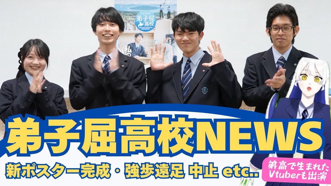 強歩遠足が中止に・・・＜#弟子屈高校ニュース＞