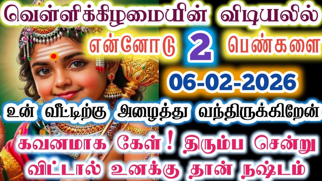 இந்த 2 பேரையும் உள்ளே அழைக்க தயாராக இரு!/kanthan/Murugan vakku/positive Vibes/@கந்தன்வாக்கு 