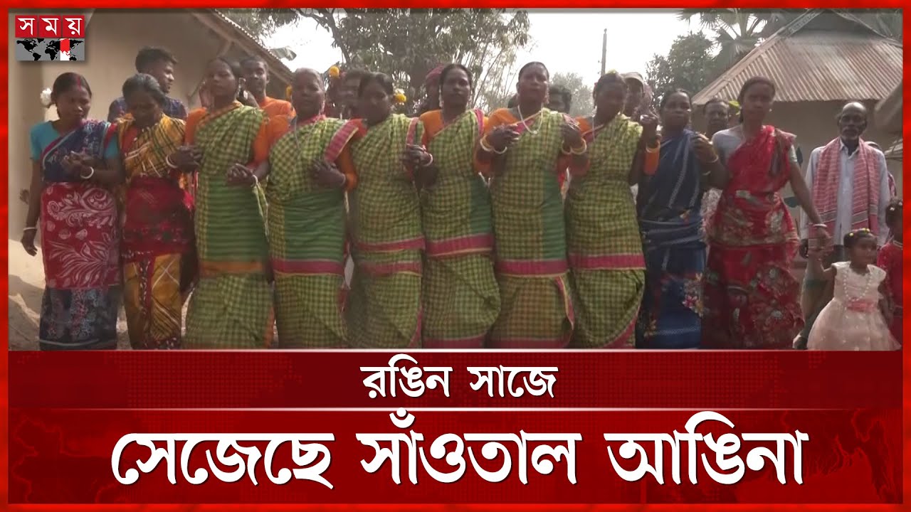 নাচে-গানে ও শক্তির বন্দনায় সাঁওতালদের সহরাই উৎসব | Sohrai Festival | Santal Festival | Somoy TV