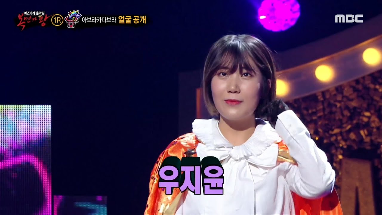 [복면가왕] '아브라카다브라'의 정체는 싱어송라이터 우지윤(낯선아이) MBC 201115 방송
