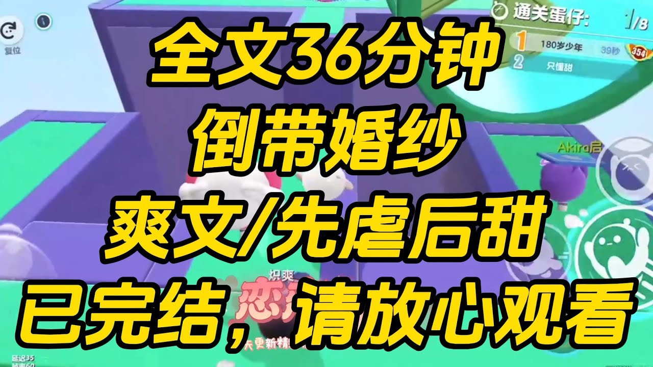 我和裴宴从校服走到婚纱。可婚礼前夕，他意外去世。我哭得几乎晕厥，眼前却飘来弹幕。【谁能告诉虐文女主，他是假死的！】倒带婚纱 #一口气看完 #小说 #完结文