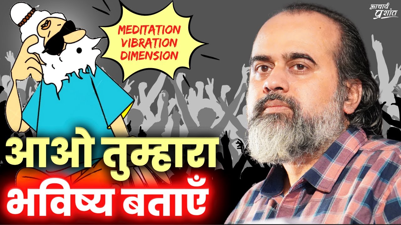 आओ तुम्हारा भविष्य बताएँ || आचार्य प्रशांत, वेदांत महोत्सव (2022)