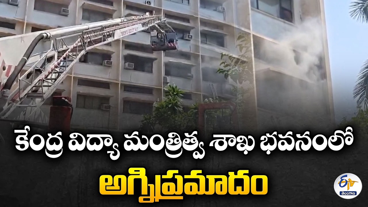 Fire breaks out at Education Ministry office building in Delhi's ITO
