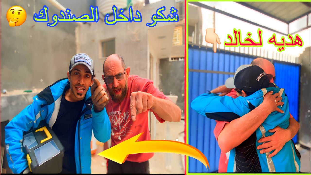 تحشيش وي خالد شوفو سوه ب ياني يردي منهً هديه درنفيس