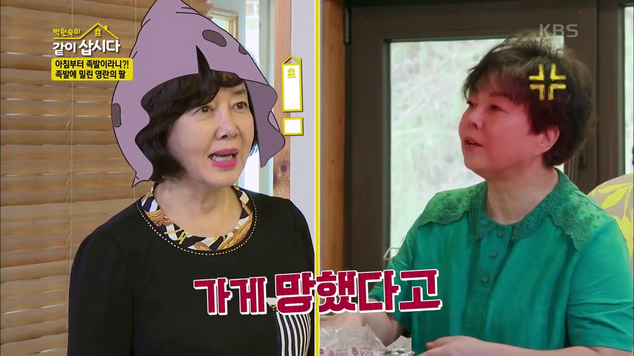 가게 망했다고!! &lsquo;사오정&rsquo; 영란 언니에게 크게 한 소리 하는 이경애ㅋㅋ [박원숙의 같이 삽시다 2020] | KBS 201021 방송