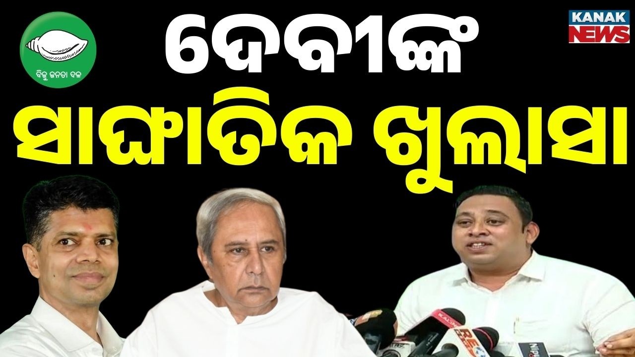 ସାଙ୍ଘାତିକ ଅଭିଯୋଗ ଆଣିଲେ ଦେବୀ | Debi Tripathy On Cross Voting | BJD | Rajya Sabha Election