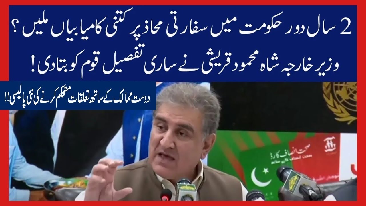 PTI Government 2 Years Complete Press Conference _ #Shah #Mehmood #Qureshi Media Briefing