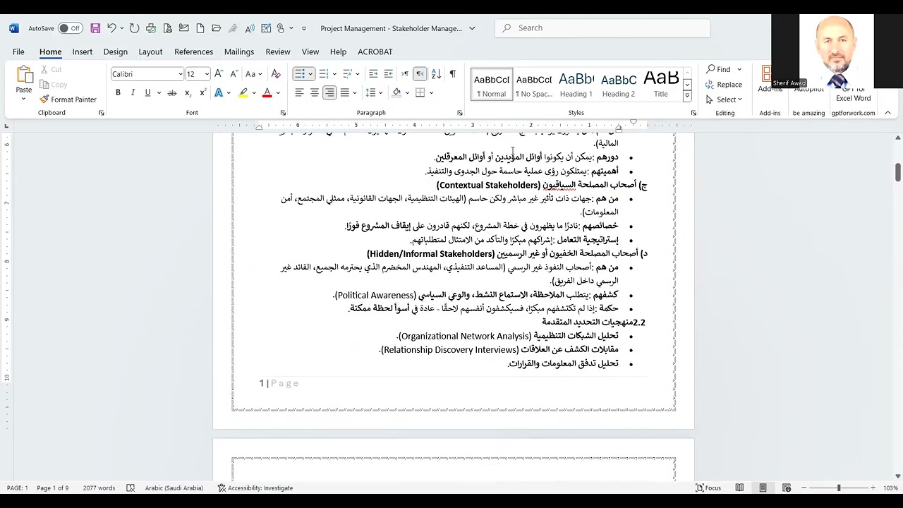 شرح متعمق لإدارة اصحاب المصلحة في المشاريع الكبرى