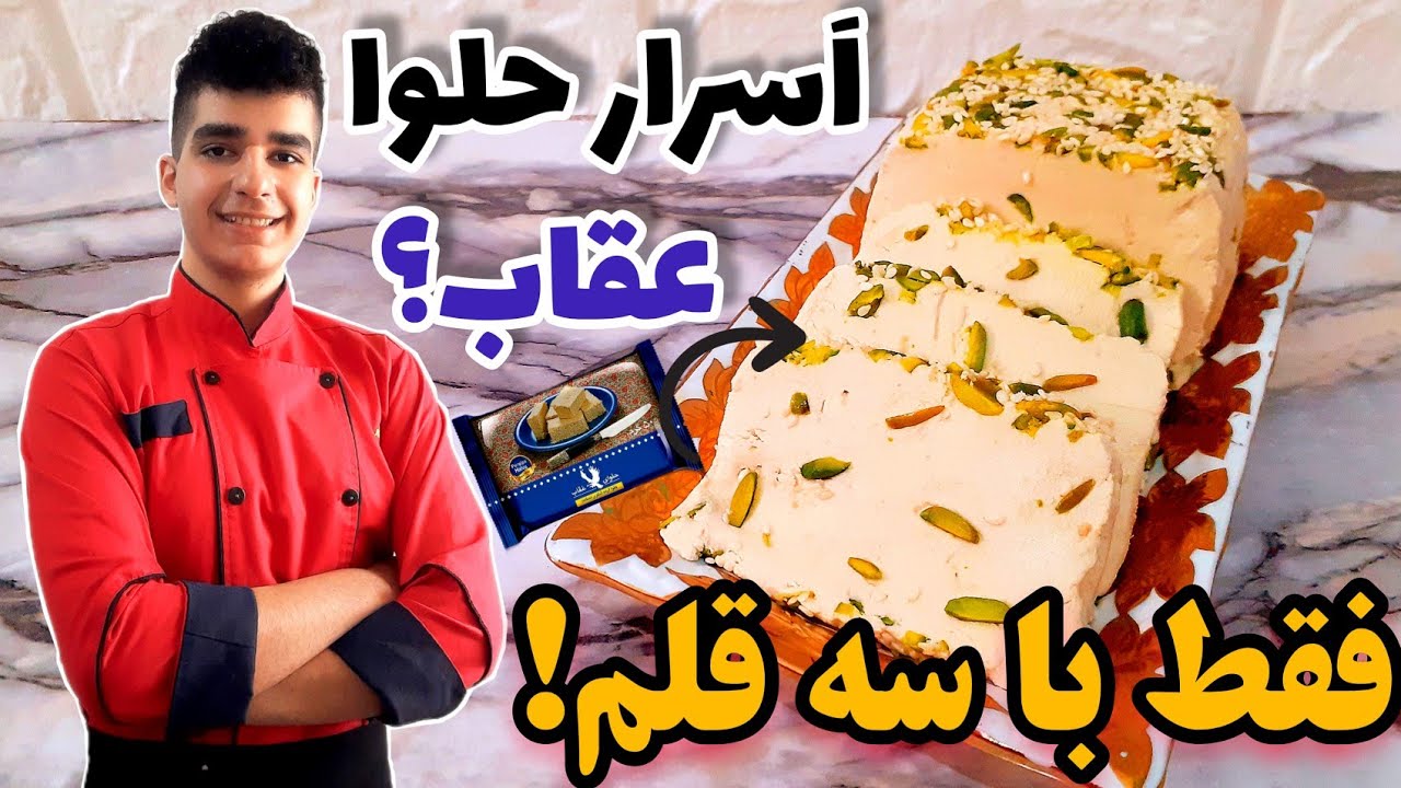 طرز تهیه حلوا ارده فقط با ۳ قلم مواد حلواشکری عقاب