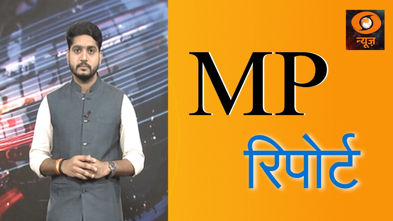 MP REPORT BY SHREYASH DWIVEDI | 24 Feb 2026  | DD MP || समाचार || DD NEWS MP