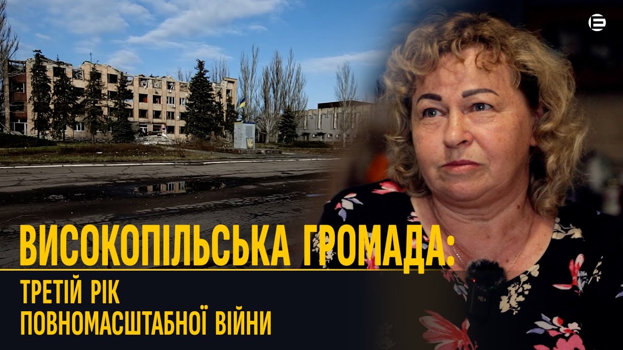 Високопілля: два роки після pycні | Вечори довгих розмов
