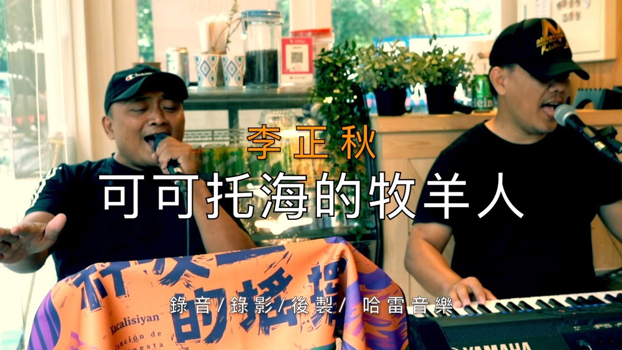 李正秋-可可托海的牧羊人