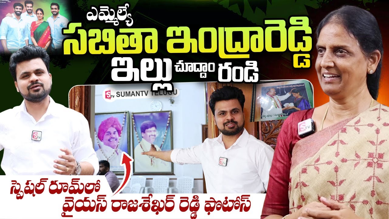 MLA Sabitha Indra Reddy Home Tour | Way To Sabitha Indra Reddy House | Roshan Interviews