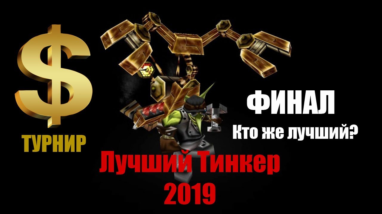 ТУРНИР 