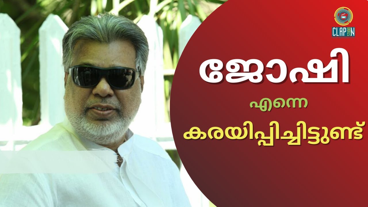 ജോഷി എന്നെ കരയിപ്പിച്ചിട്ടുണ്ട്  |Joshiy |Director |P Chandrakumar | CIS