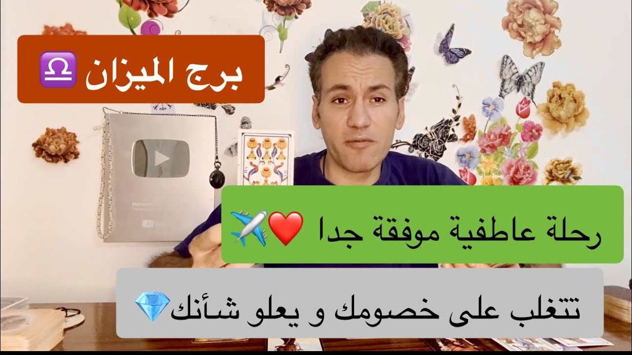 برج الميزان ♎️ تتغلب علي خصومك و ارباح مالية قوية 💎 رحلة عاطفية موفقه مع الشريك ❤️ اغسطس 2024
