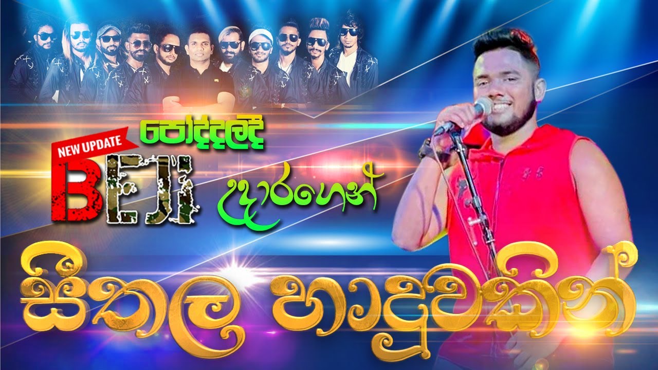 පෝද්දලදී 