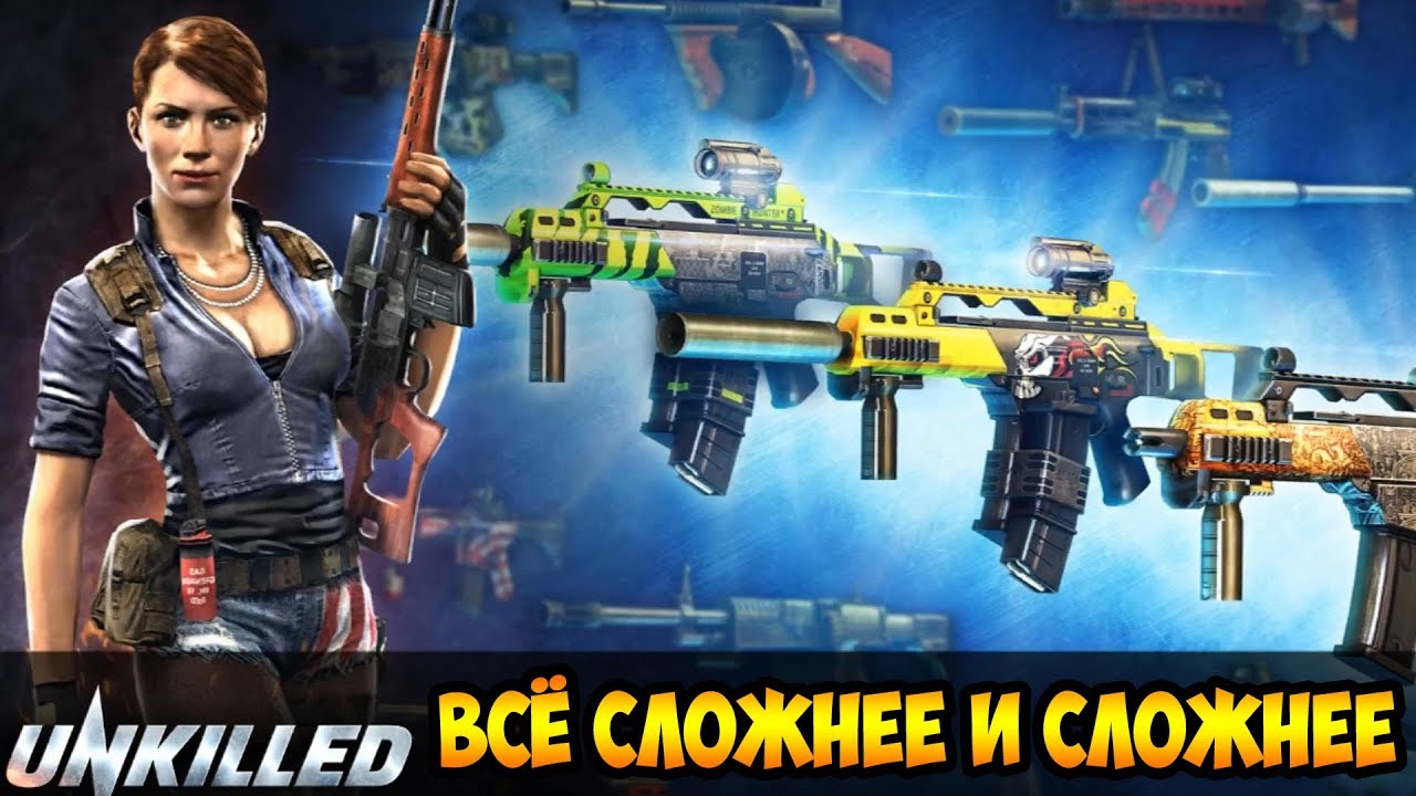 UNKILLED #9 А ВОТ И ЗОНА 5
