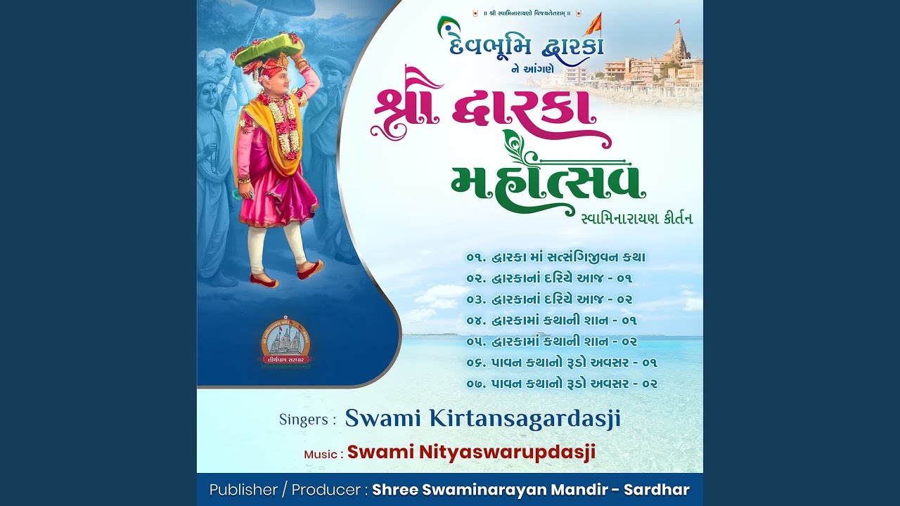 Dwarka Na Dariye Aaj - 01