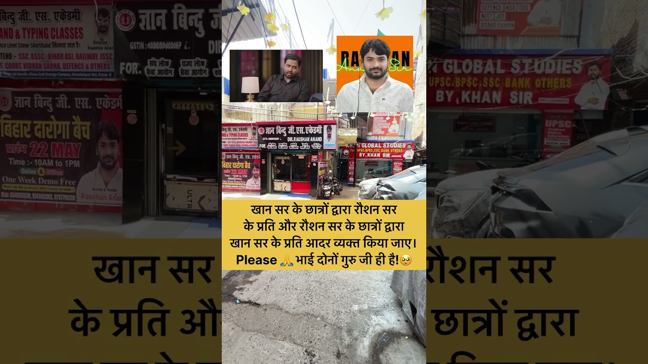 Please 🙏 भाई&hellip;|| Khan Sir Aur Raushan Sir|| #shorts #khansir #khansirpatna #motivation #raushansir |