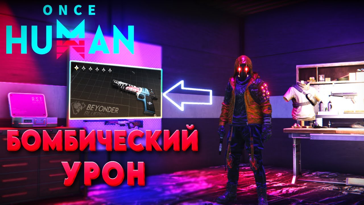 Once Human. ПвЕ билд с JAWS. Для соло промодов и рейдов.