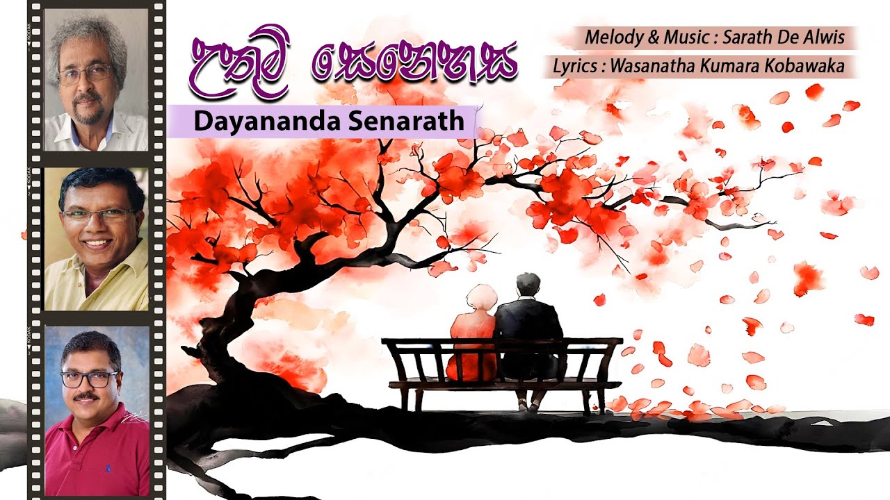 Uthum Senehasa - උතුම් සෙනෙහස | Dayananda Senarath, Sarath De Alwis, Wasantha Kumara Kobawaka