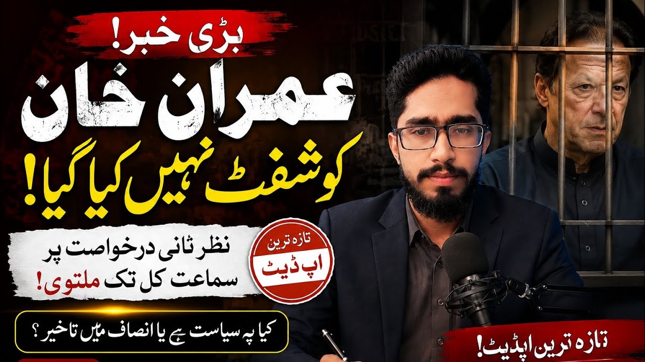 &ldquo;Imran Khan Hospital Transfer: Government Challenges Supreme Court Order&rdquo; #imrankhan #pti #shorts 
