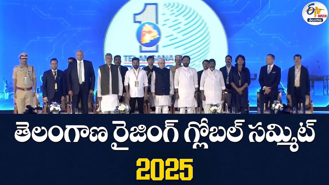 Telangana Rising Global Summit 2025 | తెలంగాణ రైజింగ్ గ్లోబల్ సమ్మిట్ :🔴LIVE