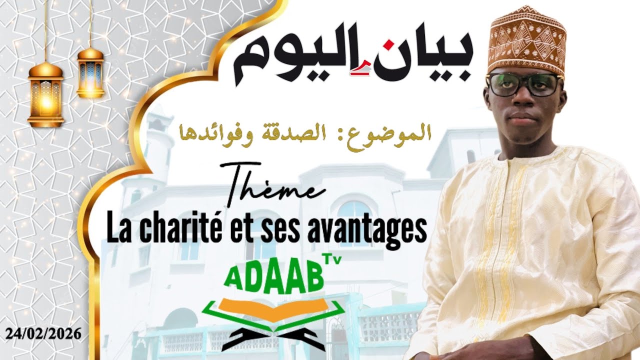 Bayaane Abdou Aziz Ndoye à Grande mosquée de Pikine Texaco Ramadan 2026 (24/12/2026)
