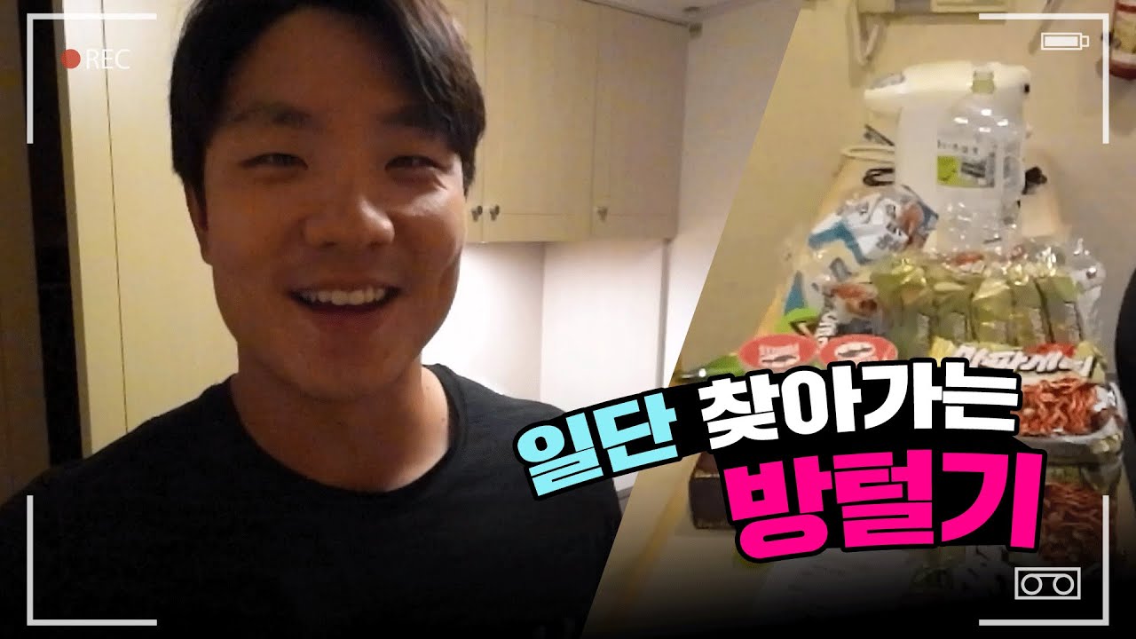 오랜만에 돌아온 방털기! 일단 문 좀 열어봐!!