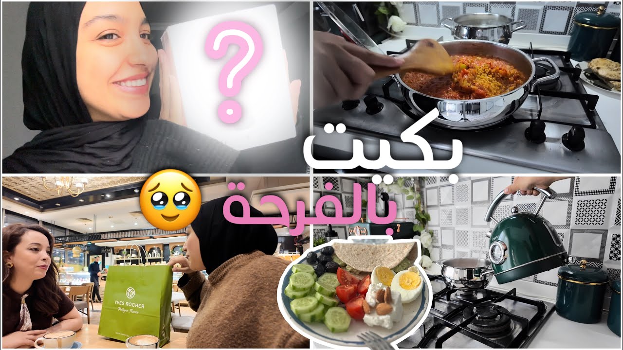 هدية زوجي لي يوم عيد ميلادي 🥹 ماتوقّعتهاش … تلاقيت صاحبتي بعد مدّة 😍