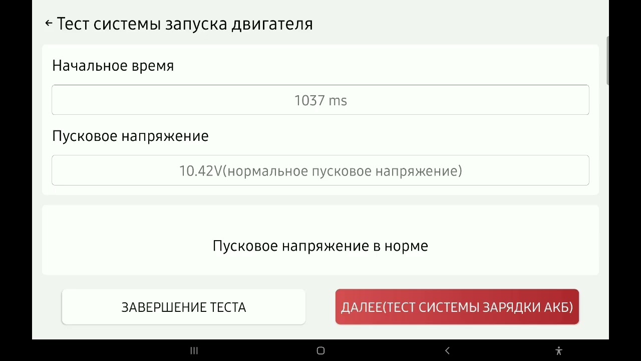 X Diag Pro тест АКБ часть 1-2