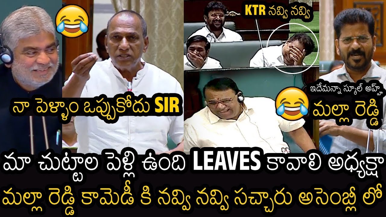 అధ్యక్షా పెళ్లిళ్ల సీజన్ లీవ్స్ కావాలి😂😂: MallaReddy Hilarious Funny Speech in Assembly | KTR