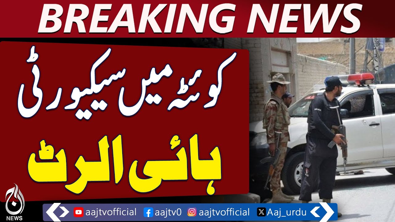 Quetta Security High Alert | Schools Closed | Train Suspended | Internet Shutdown
