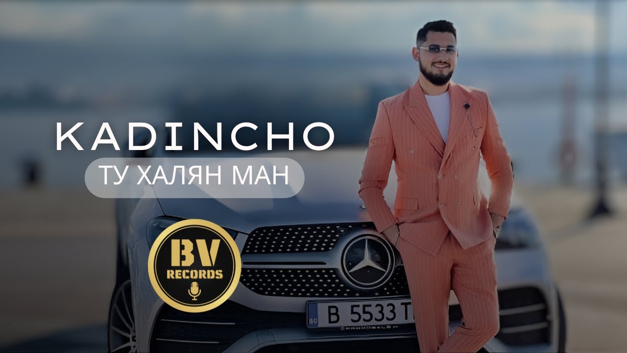 KADINCHO ORIGINAL - TU HALYAN MAN / Кадинчо Оригинал - Ти ме изяде