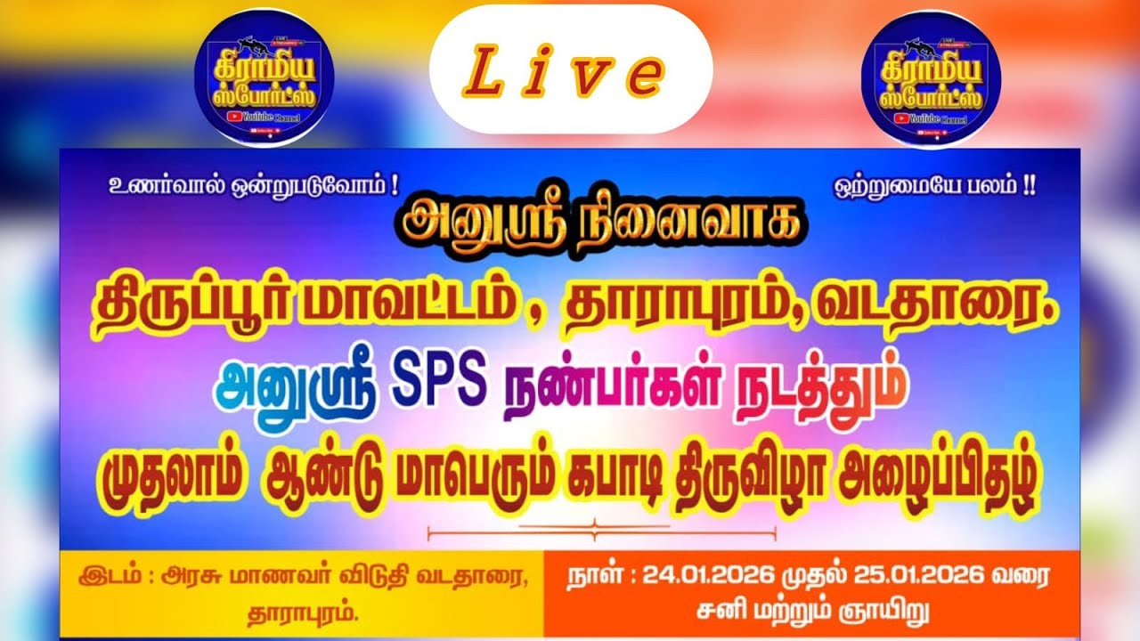 QTR 4 | THIRUPPUR VS ANUSRI A | DHARAPURAM KABADDI LIVE 2026  #gramiyasportslive