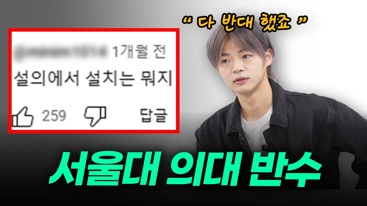 서울대 의대 포기, 본인 등판ㅣ스튜디오 샤