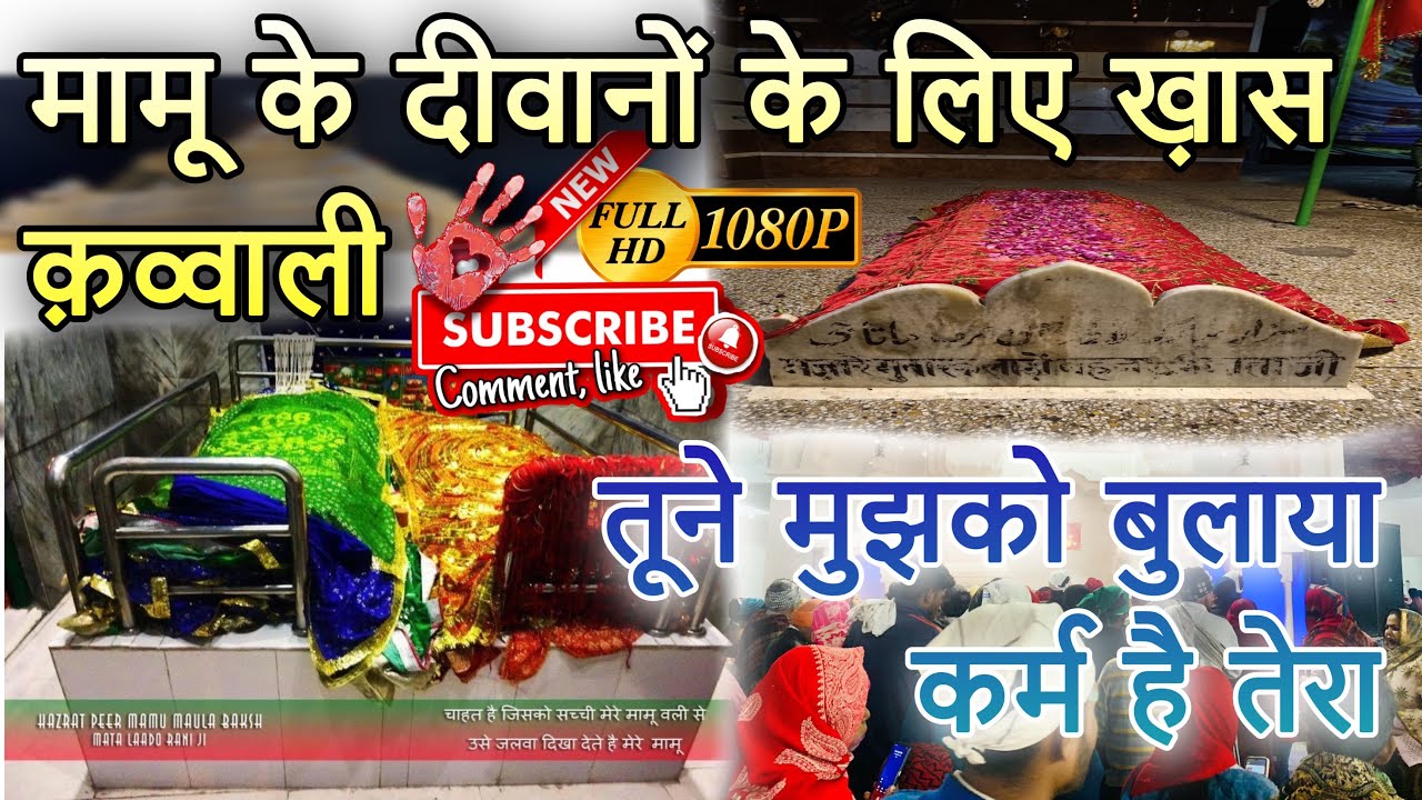 Tune Mujko Bulaya Karam Hai Tera || Mamu Gangoh Wale ki Bilkul Nayi Qawwali || jag jyoti darbar
