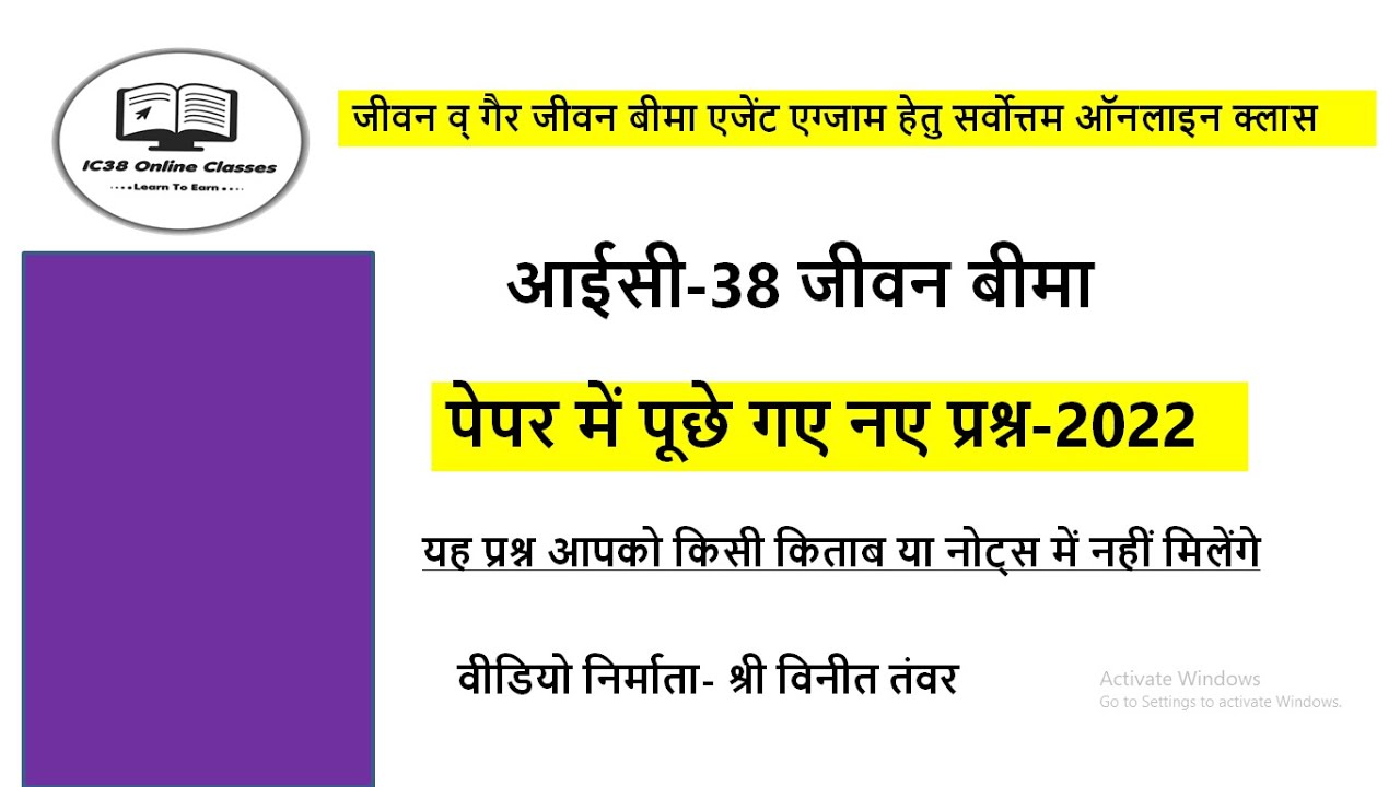 IC38 Important Questions Answers in Hindi Updated | LIC Agent Exam | IC38 Exam |