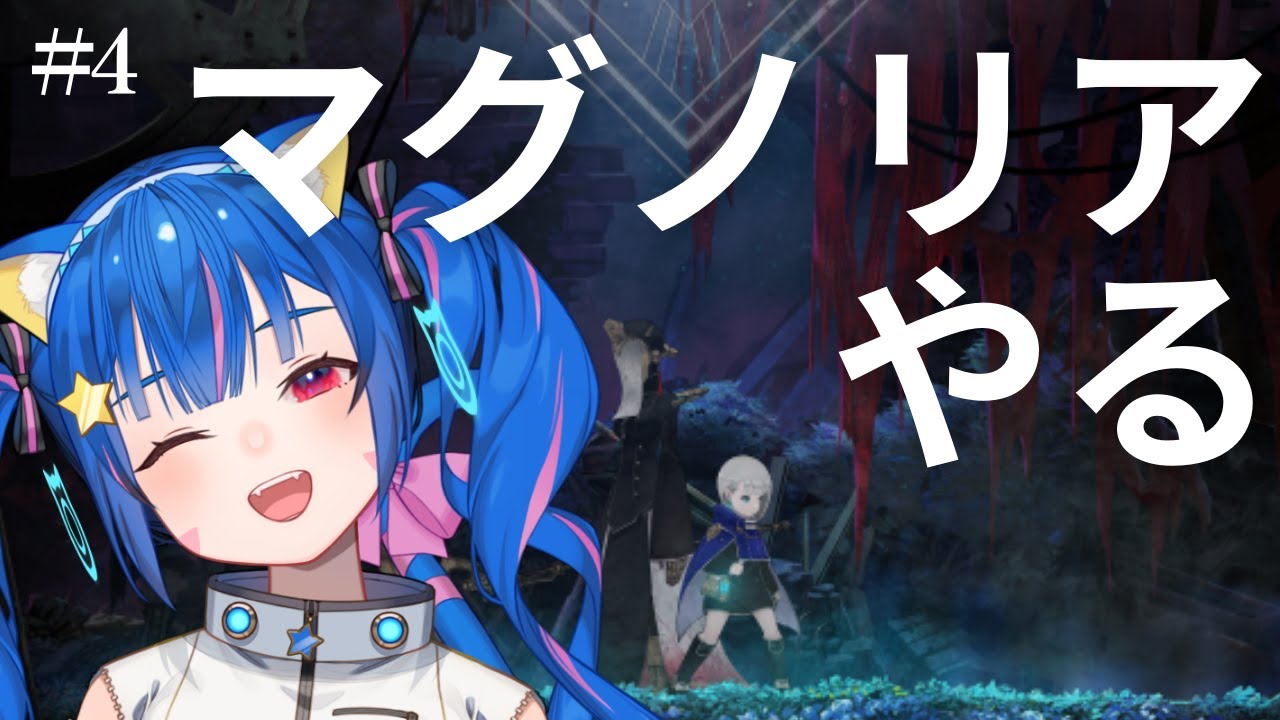 🔴④【ENDER MAGNOLIA: Bloom in the Mist/エンダーマグノリア：ブルームインザミスト】ネタバレ注意！初見！大好きな作品の続編楽しんでみる！ↀᴥↀ^🐈