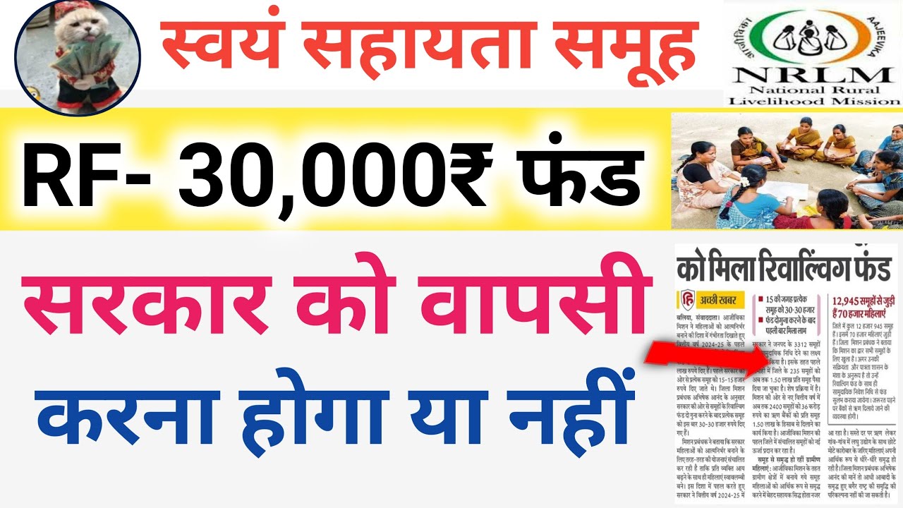 RF- 30,000 सरकार को वापसी करना है या नहीं | rf  अनुदान क्या है स्वयं सहायता समूह | shg | Study KSF