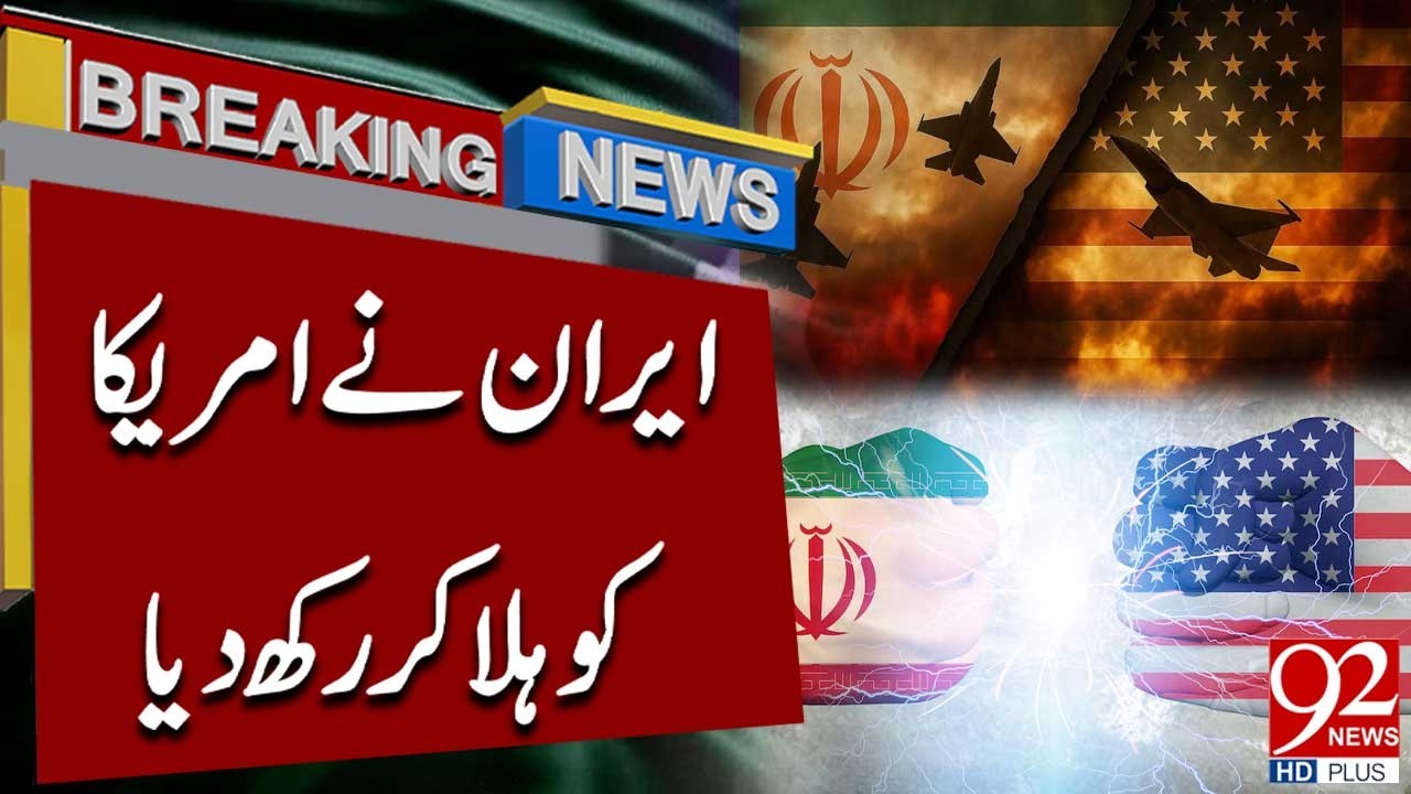Iran Shocks the U.S.! | Breaking International News | 92NewsHD
