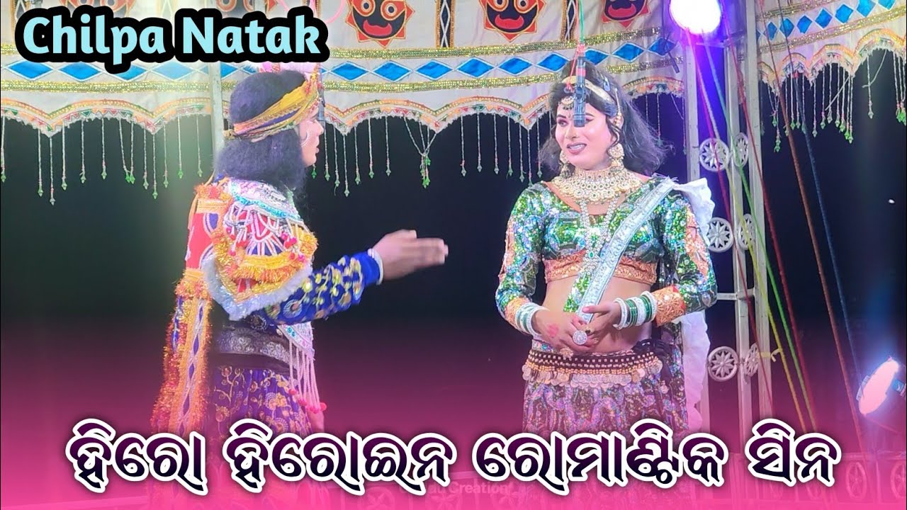 Chilpa natak💫 ଫୁଲ ଉଦ୍ୟାନେ ହିରୋ ହିରୋଇନ୍ ଲଭ🥰jabardast vidio 4k vidio Guddu creation YouTube channel 🌿