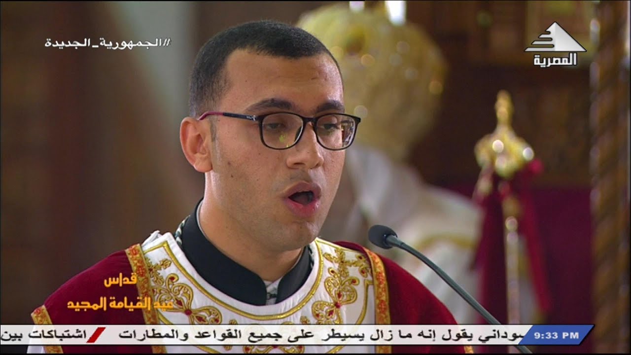البولس قبطى - قداس عيد القيامة 2023